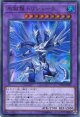 【特価品】氷獄龍 トリシューラ VP18-JP001（ウルトラレア）