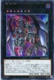 【特価品】撃滅龍 ダーク・アームド VP18-JP003（ウルトラレア）