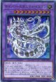 【特価品】サイバー・エタニティ・ドラゴン DP20-JP012（ウルトラレア）