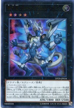 画像1: 【特価品】輝光竜フォトン・ブラスト・ドラゴン DP20-JP034（ウルトラレア）