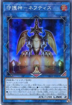 画像1: 【特価品】守護神－ネフティス DBHS-JP007（スーパーレア）