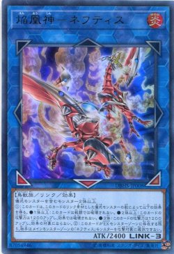 画像1: 【特価品】焔凰神－ネフティス DBHS-JP008（ウルトラレア）