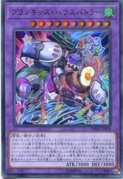 画像1: 【特価品】プランキッズ・ハウスバトラー DBHS-JP019（ウルトラレア）