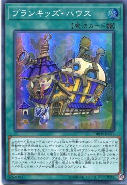 画像1: 【特価品】プランキッズ・ハウス DBHS-JP023（スーパーレア）