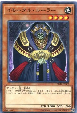 画像1: イモータル・ルーラー SR07-JP009（ノーマル）