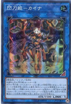 画像1: 閃刀姫－カイナ SAST-JP055（スーパーレア）