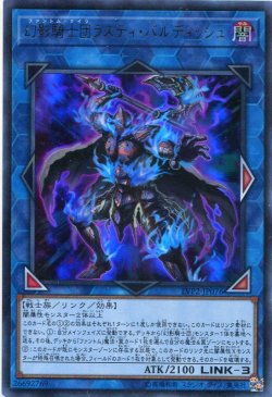 画像1: 幻影騎士団ラスティ・バルディッシュ LVP2-JP076（ウルトラレア）