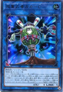 画像1: 【特価品】超重武者カカ－Ｃ 19PP-JP005（ウルトラレア）