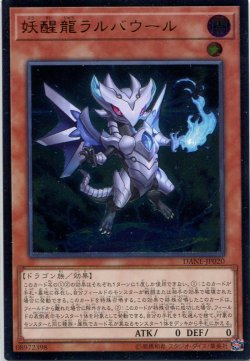 画像1: 妖醒龍ラルバウール DANE-JP020（アルティメットレア）