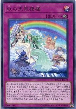画像1: 虹の天気模様 DANE-JP073（レア）