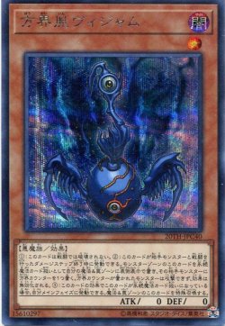 画像1: 方界胤ヴィジャム 20TH-JPC40（シークレットレア）