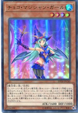 画像1: チョコ・マジシャン・ガール 20TH-JPC65（パラレルレア）