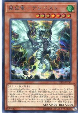 画像1: 嵐征竜－テンペスト 20TH-JPC83（シークレットレア）