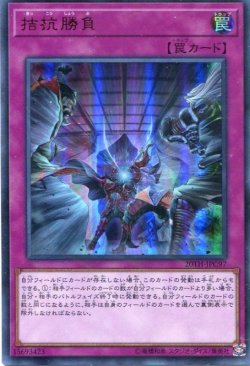 画像1: 拮抗勝負 20TH-JPC97（ウルトラパラレルレア）