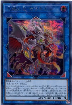 画像1: 【特価品】呪眼の王 ザラキエル DBIC-JP031（シークレットレア）