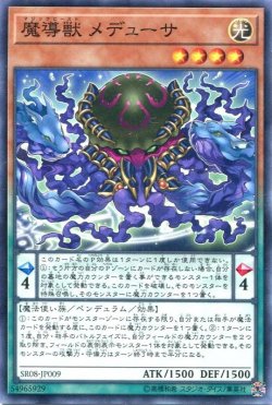 画像1: 魔導獣 メデューサ SR08-JP009（ノーマル）