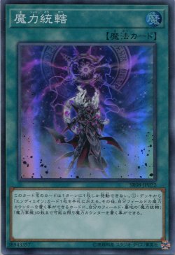 画像1: 魔力統轄 SR08-JP022（スーパーレア）