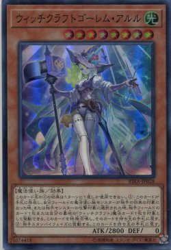 画像1: ウィッチクラフトゴーレム・アルル RIRA-JP028（スーパーレア）