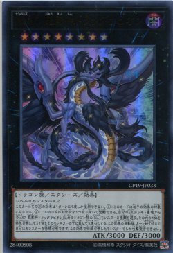 画像1: 【特価品】Ｎｏ.９７ 龍影神ドラッグラビオン CP19-JP033（ウルトラレア）