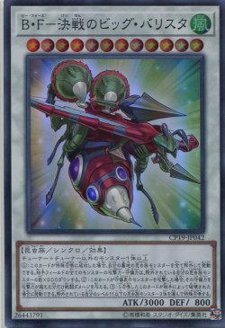 画像1: Ｂ・Ｆ－決戦のビッグ・バリスタ CP19-JP042（スーパーレア）