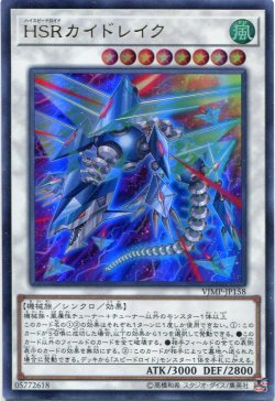 画像1: 【特価品】ＨＳＲカイドレイク VJMP-JP158（ウルトラレア）