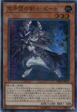 画像1: 【特価品】空牙団の剣士 ビート DBDS-JP017（スーパーレア）