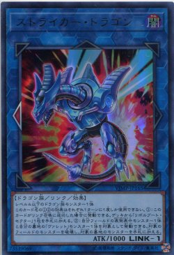 画像1: 【特価品】ストライカー・ドラゴン VJMP-JP165（ウルトラレア）