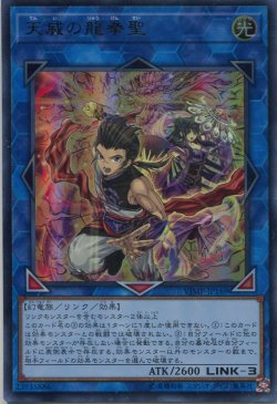 画像1: 【特価品】天威の龍拳聖 VJMP-JP169（ウルトラレア）