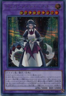 画像1: ドラゴンメイド・ハスキー DBMF-JP022（シークレットレア）