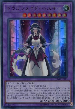 画像1: ドラゴンメイド・ハスキー DBMF-JP022（ウルトラレア）