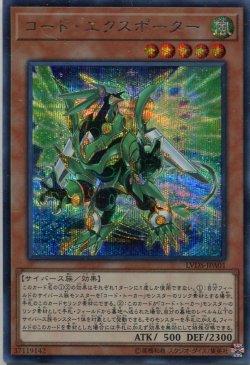 画像1: コード・エクスポーター LVDS-JPA01（シークレットレア）