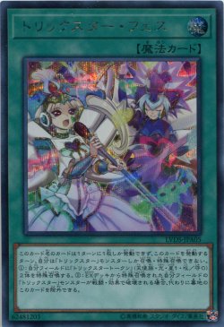 画像1: トリックスター・フェス LVDS-JPA05（シークレットレア）