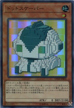 画像1: ドットスケーパー LVDS-JPB02（スーパーレア）
