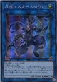 【特価品】忍者マスター ＳＡＩＺＯ EP19-JP055（スーパーレア）