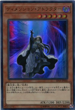 画像1: 【特価品】ディメンション・アトラクター EP19-JP066（ウルトラレア）