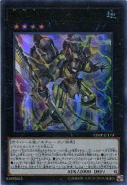 画像1: 【特価品】塊斬機ダランベルシアン VJMP-JP170（ウルトラレア）