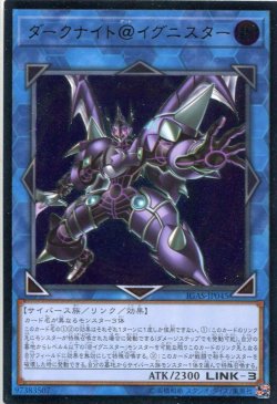 画像1: 【特価品】ダークナイト＠イグニスター IGAS-JP045（アルティメットレア）