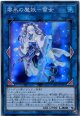 零氷の魔妖－雪女 LVP3-JP091（スーパーレア）