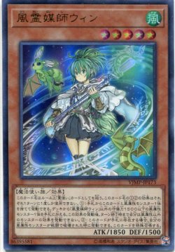 画像1: 【特価品】風霊媒師ウィン VJMP-JP173（ウルトラレア）