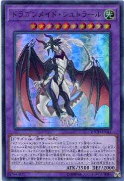 画像1: ドラゴンメイド・シュトラール ETCO-JP041（ウルトラレア）