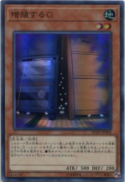 画像1: 増殖するＧ RC03-JP004（スーパーレア）