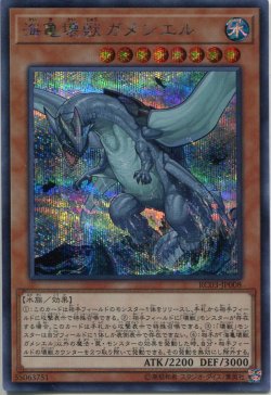 画像1: 海亀壊獣ガメシエル RC03-JP008（シークレットレア）