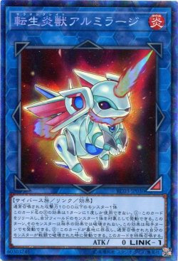 画像1: 転生炎獣アルミラージ RC03-JP030（コレクターズレア）