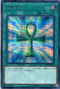 画像1: 死者蘇生 RC03-JP033（シークレットレア）