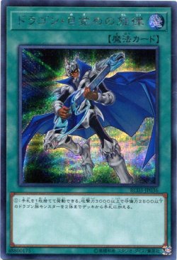 画像1: ドラゴン・目覚めの旋律 RC03-JP036（シークレットレア）