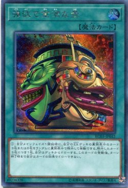 画像1: 強欲で金満な壺 RC03-JP042（シークレットレア）