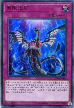 画像1: 無限泡影 RC03-JP049（ウルトラレア）