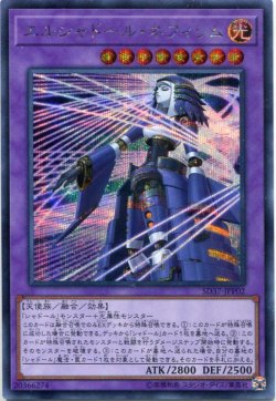 画像1: エルシャドール・ネフィリム SD37-JPP02（シークレットレア）
