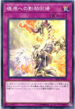 画像1: 魂源への影劫回帰 SD37-JP036（ノーマル）