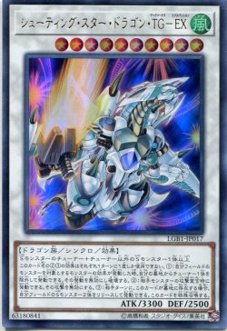 画像1: シューティング・スター・ドラゴン・ＴＧ－ＥＸ LGB1-JP017（ウルトラレア）